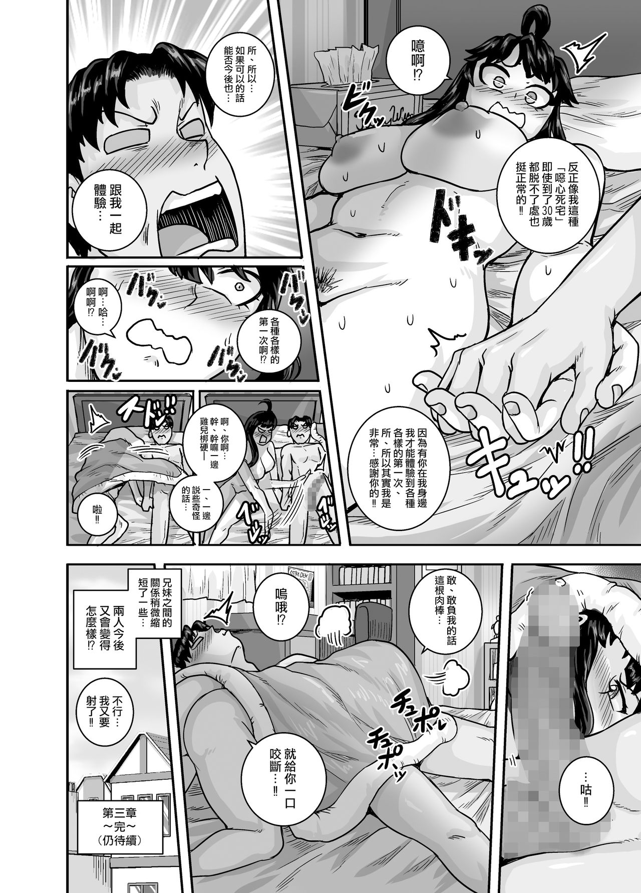 [Manga] Annoyed little sister has to scold her properly!!2 Single book, big tits, inappropriate, anal, orgasm#[84P]-82