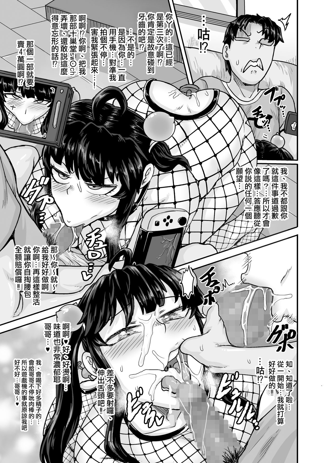 [Manga] Annoyed little sister has to scold her properly!!2 Single book, big tits, inappropriate, anal, orgasm#[84P]-83