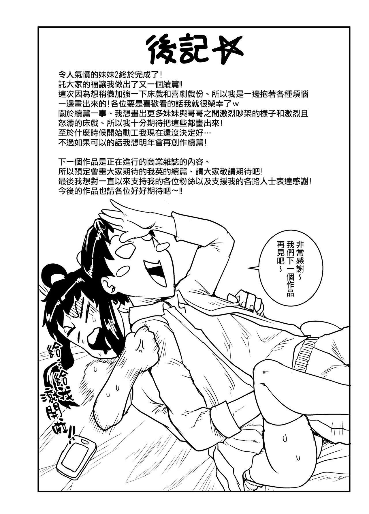 [Manga] Annoyed little sister has to scold her properly!!2 Single book, big tits, inappropriate, anal, orgasm#[84P]-84