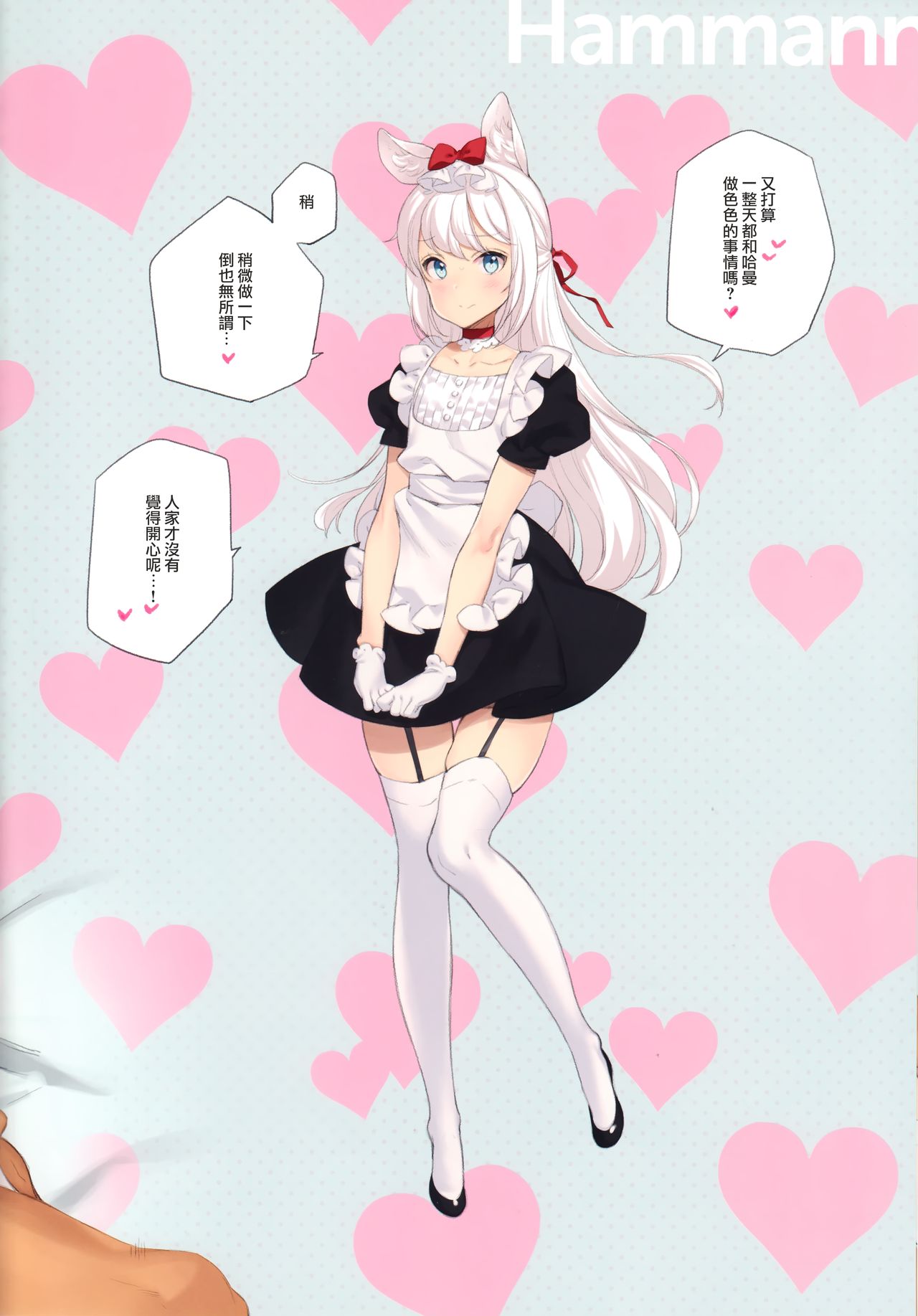 [日本漫画] MAID SHIP COMPLEX 9人の嫁メイド艦と日替わりセックス♥する本 (アズールレーン) 单本,女仆,萝莉,黑丝丝袜#[42P]-21