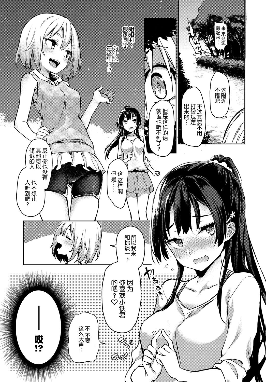 [日本漫画] 姉体験女学寮 4 单本,巨乳大奶,正太控#[23P]-10