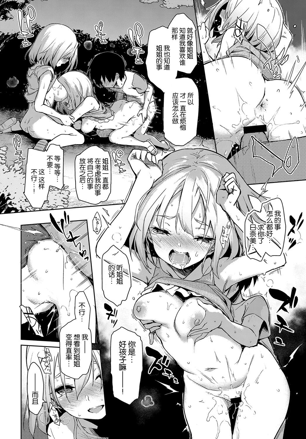 [日本漫画] 姉体験女学寮 4 单本,巨乳大奶,正太控#[23P]-21