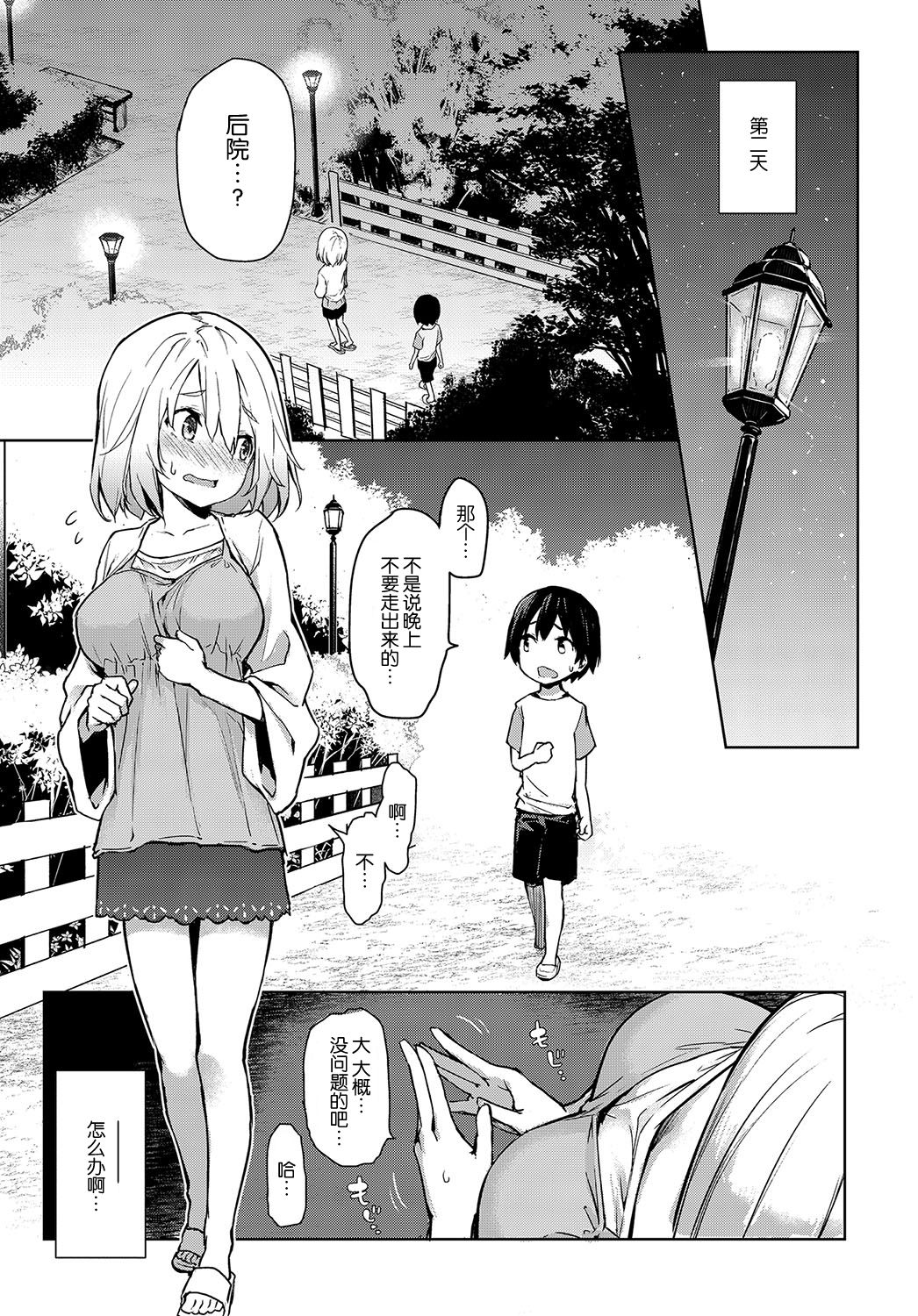 [日本漫画] 姉体験女学寮 4 单本,巨乳大奶,正太控#[23P]-8
