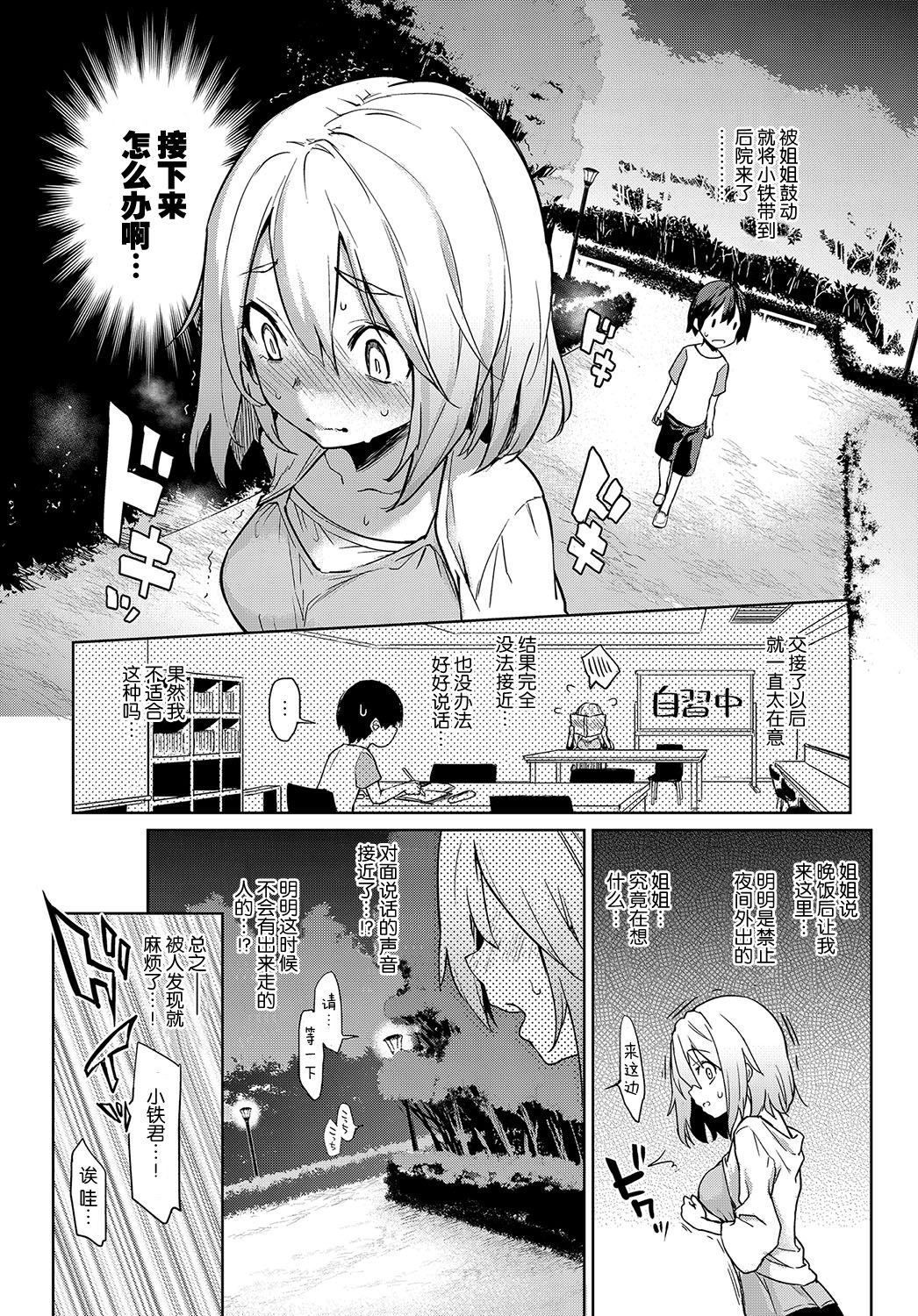 [日本漫画] 姉体験女学寮 4 单本,巨乳大奶,正太控#[23P]-9