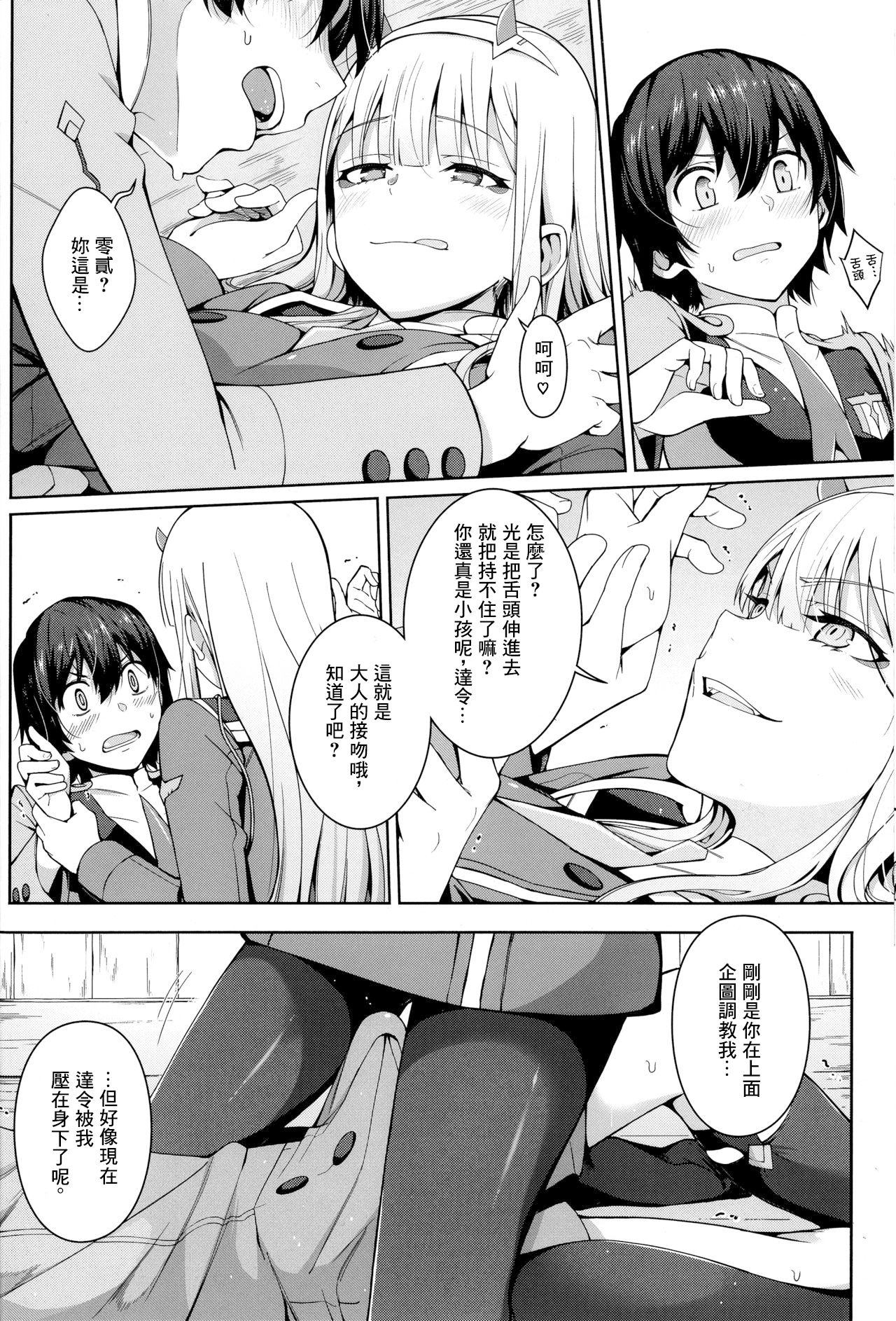 [Manga] No discontinuation Single book, black stockings, foot control#[19P]-8