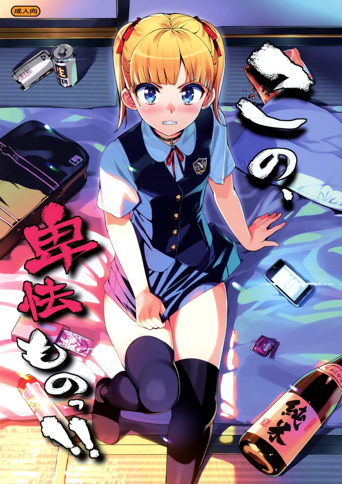 [日本漫画] この、卑怯ものっ!! 短篇,强奸,黑丝丝袜,女学生#[35P]-1