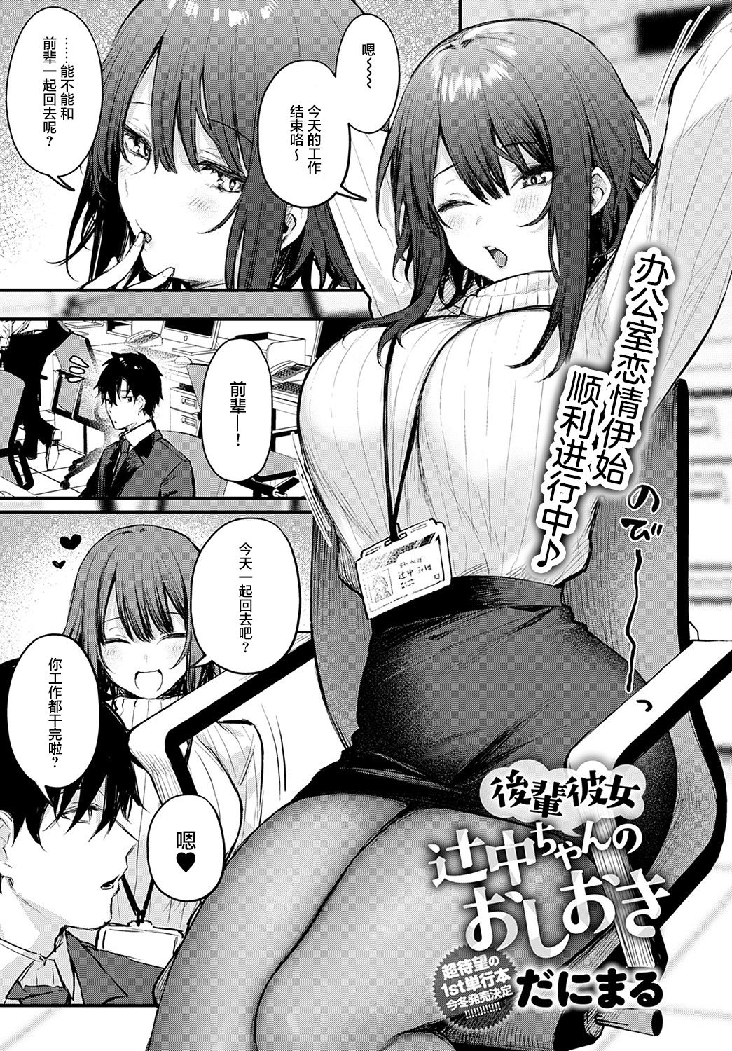 [日本漫画] 後輩彼女辻中ちゃんのおしおき 单本,巨乳大奶,OL,黑丝丝袜#[32P]-2