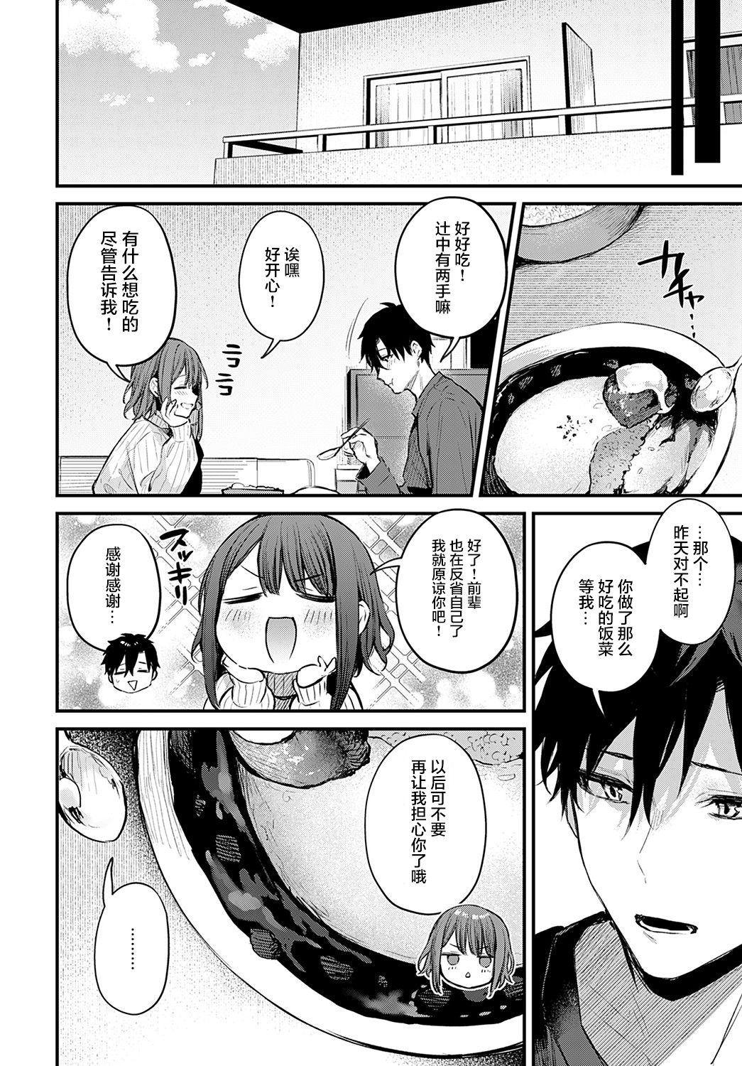 [日本漫画] 後輩彼女辻中ちゃんのおしおき 单本,巨乳大奶,OL,黑丝丝袜#[32P]-29