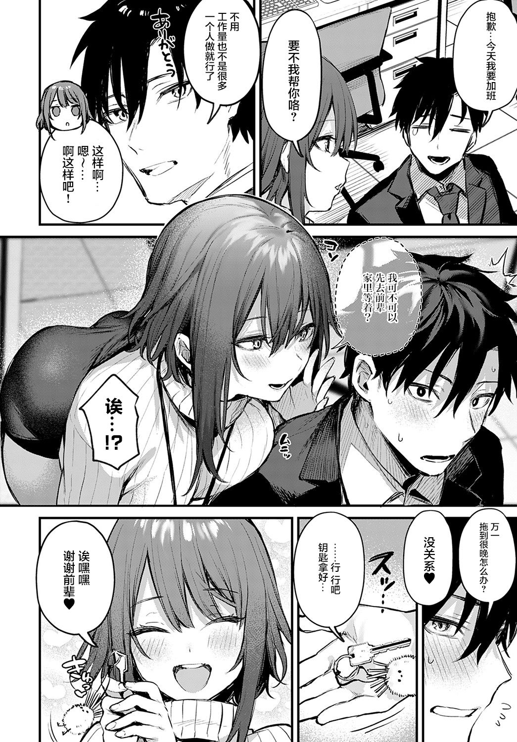 [日本漫画] 後輩彼女辻中ちゃんのおしおき 单本,巨乳大奶,OL,黑丝丝袜#[32P]-3
