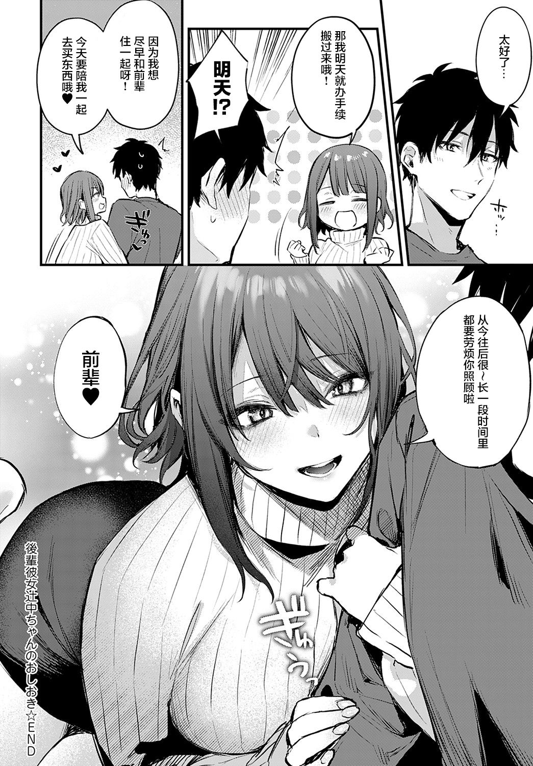 [日本漫画] 後輩彼女辻中ちゃんのおしおき 单本,巨乳大奶,OL,黑丝丝袜#[32P]-31