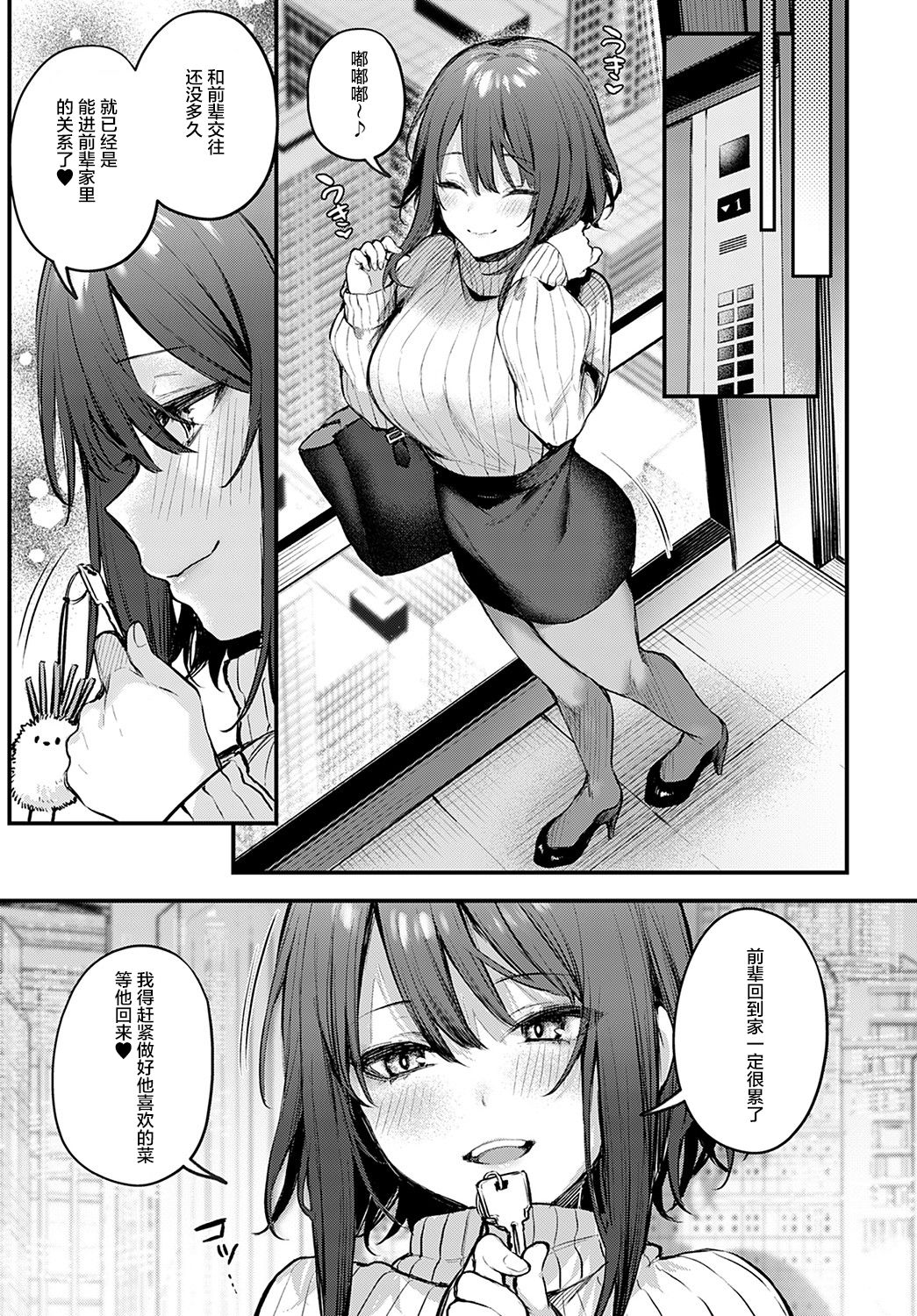 [日本漫画] 後輩彼女辻中ちゃんのおしおき 单本,巨乳大奶,OL,黑丝丝袜#[32P]-4