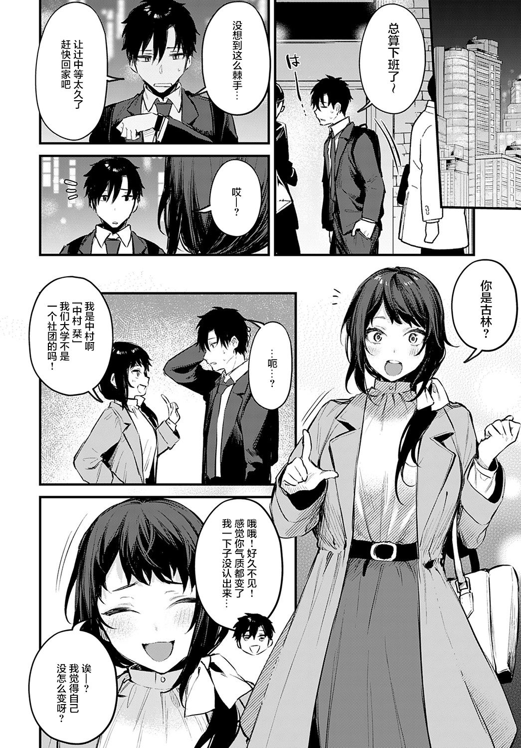 [日本漫画] 後輩彼女辻中ちゃんのおしおき 单本,巨乳大奶,OL,黑丝丝袜#[32P]-5