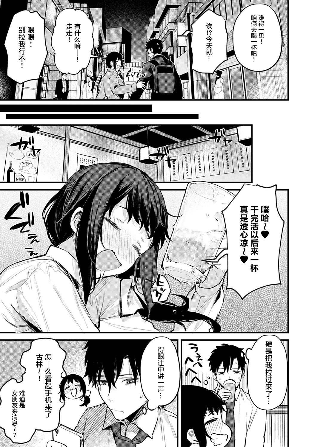 [日本漫画] 後輩彼女辻中ちゃんのおしおき 单本,巨乳大奶,OL,黑丝丝袜#[32P]-6