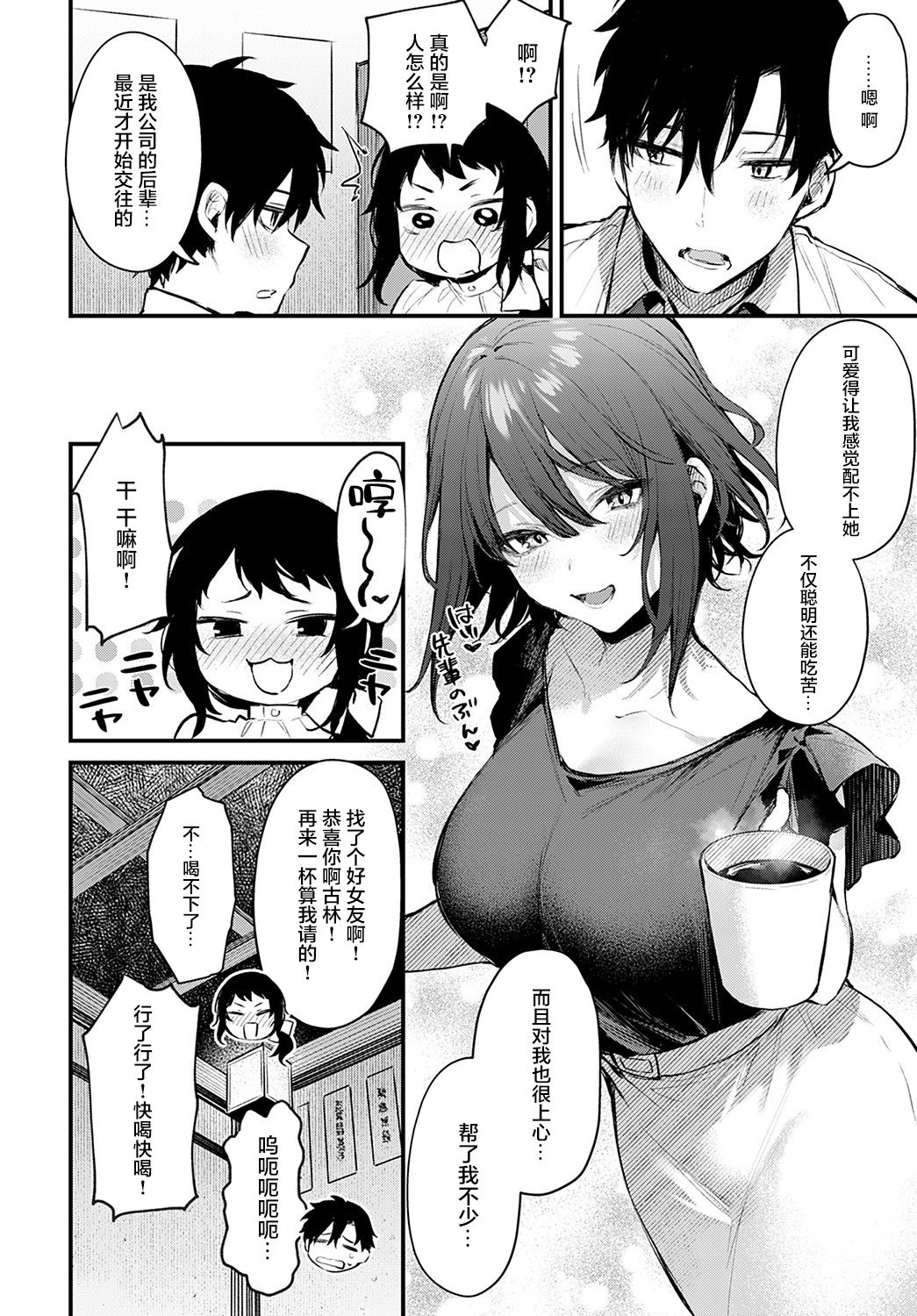 [日本漫画] 後輩彼女辻中ちゃんのおしおき 单本,巨乳大奶,OL,黑丝丝袜#[32P]-7