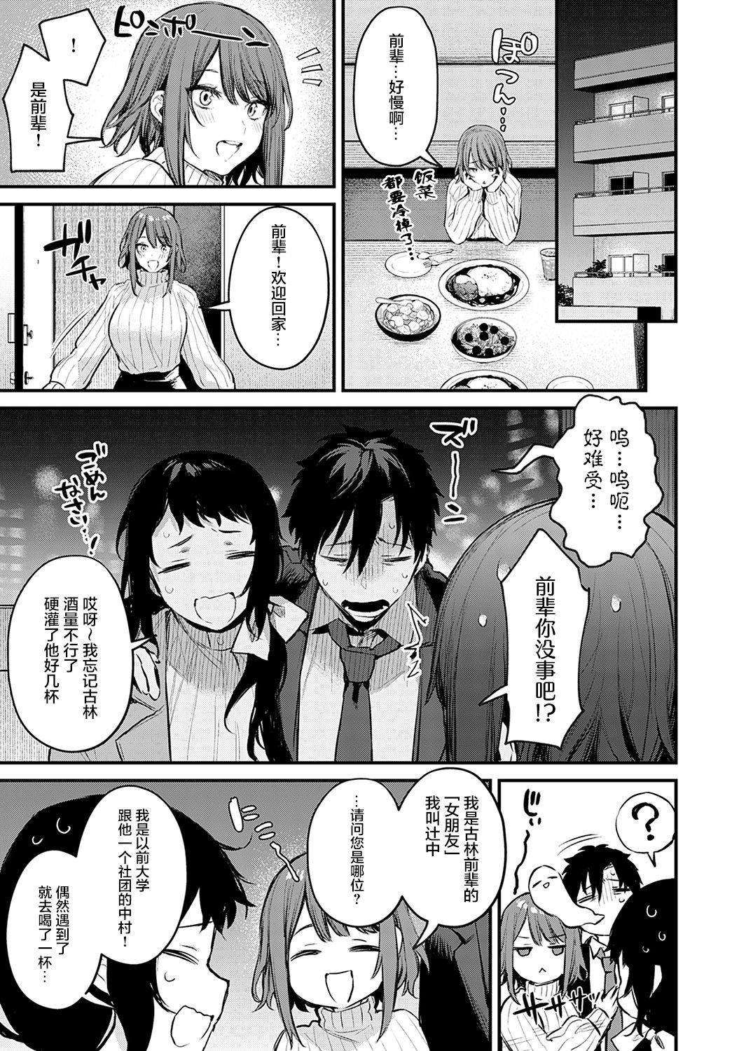 [日本漫画] 後輩彼女辻中ちゃんのおしおき 单本,巨乳大奶,OL,黑丝丝袜#[32P]-8