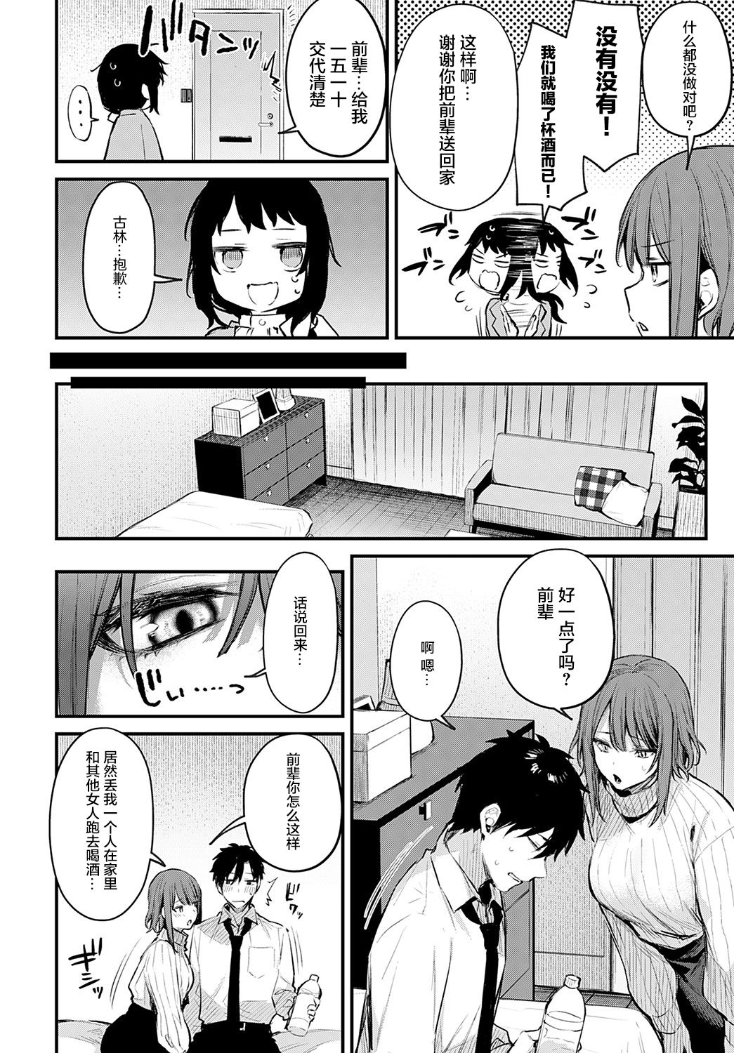 [日本漫画] 後輩彼女辻中ちゃんのおしおき 单本,巨乳大奶,OL,黑丝丝袜#[32P]-9