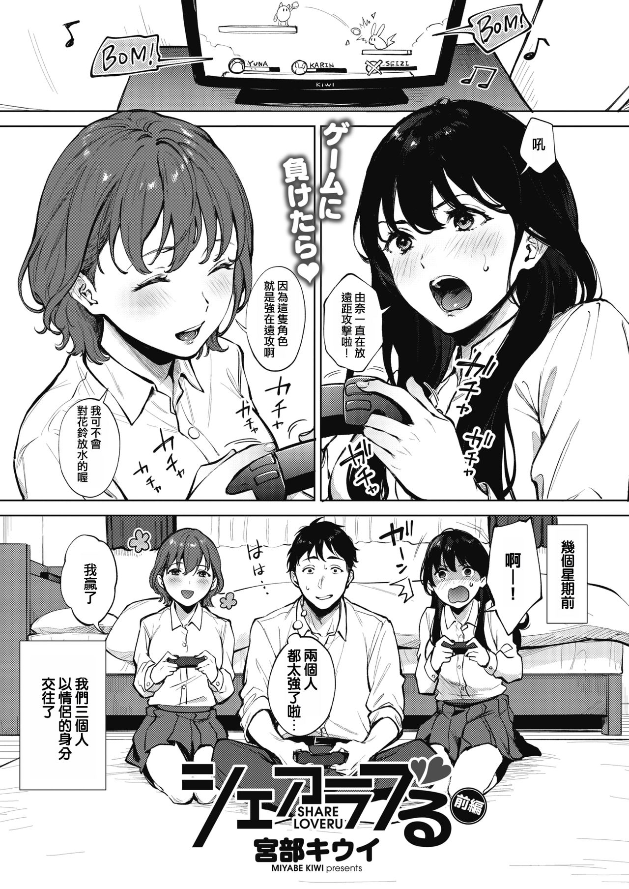 [日本漫画] シェアラブる 前編 单本,女学生#[30P]-1