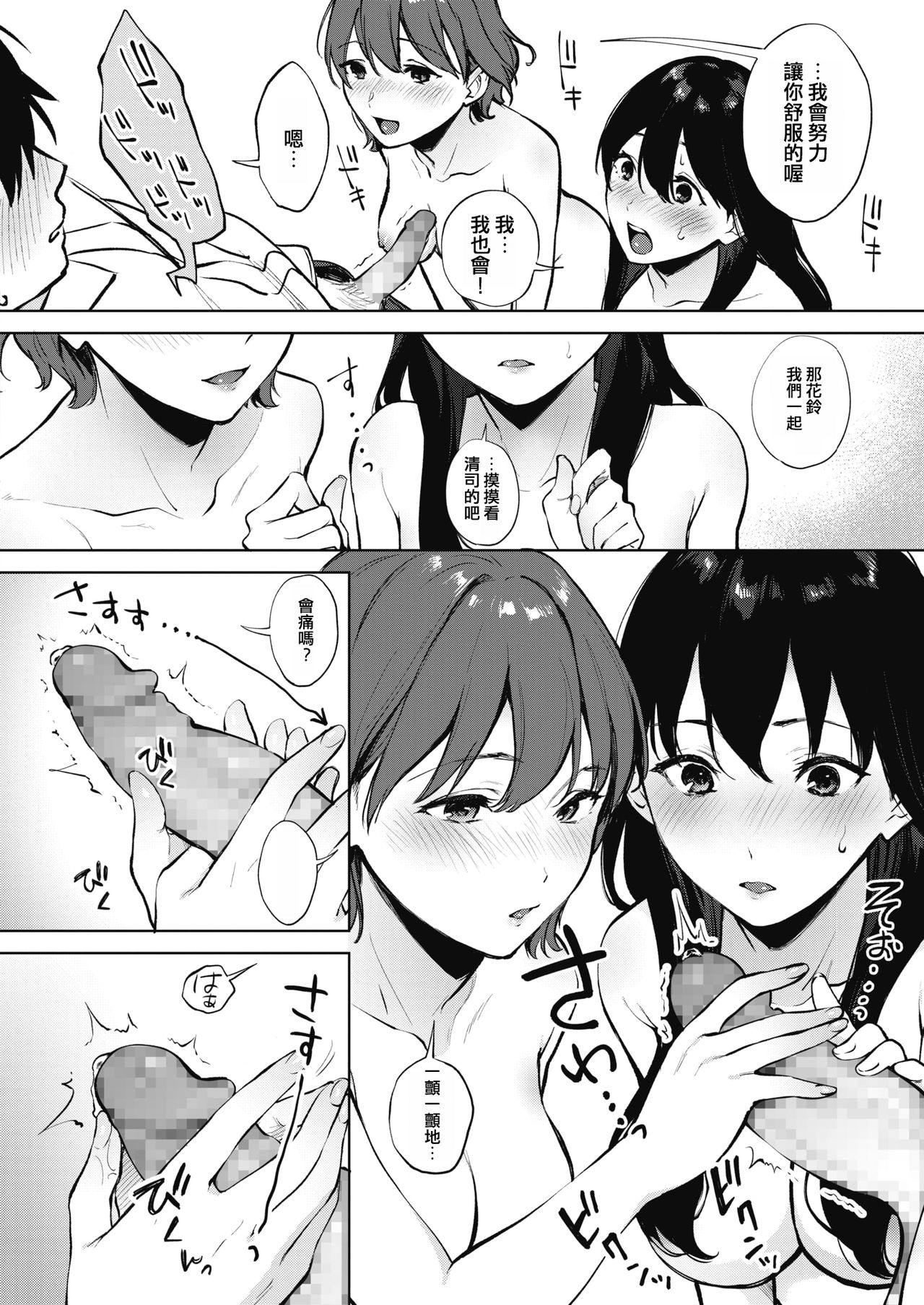 [日本漫画] シェアラブる 前編 单本,女学生#[30P]-12
