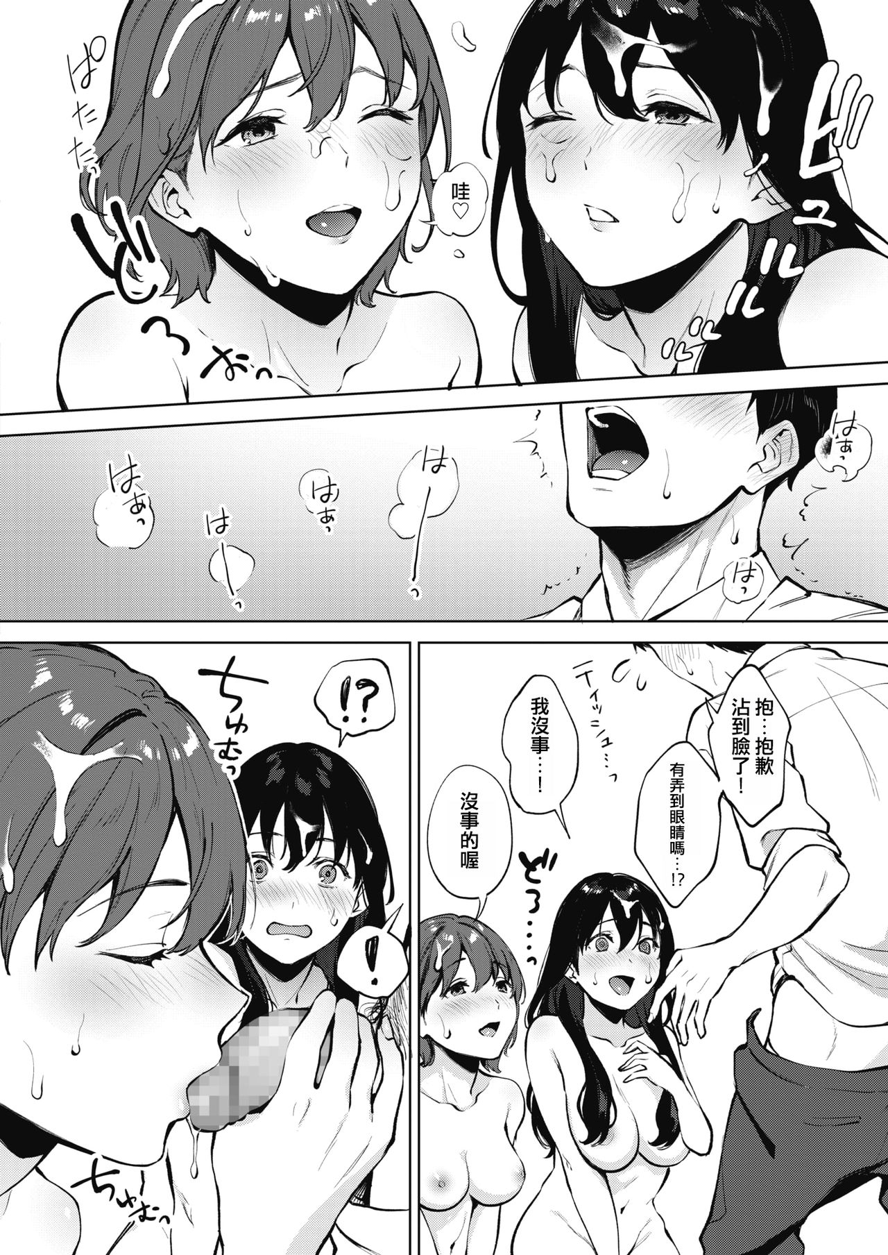 [日本漫画] シェアラブる 前編 单本,女学生#[30P]-14