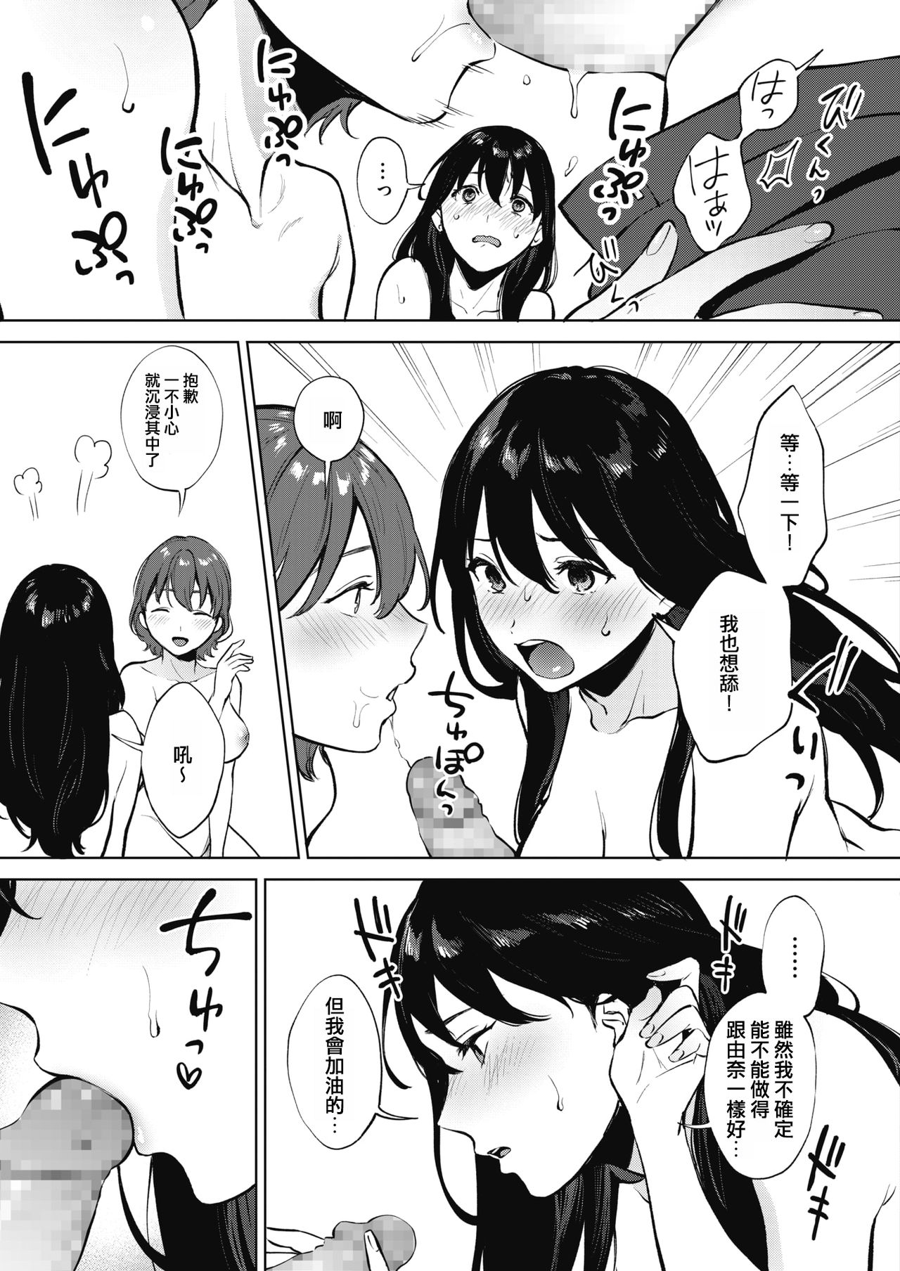 [日本漫画] シェアラブる 前編 单本,女学生#[30P]-17