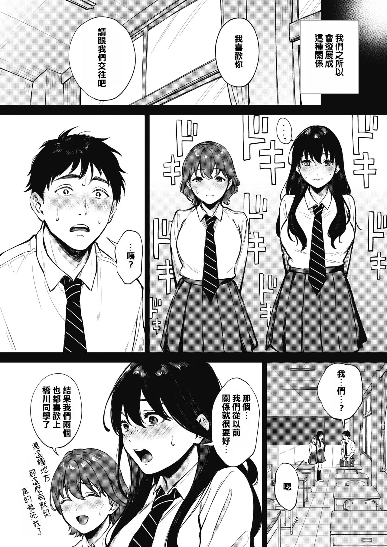 [日本漫画] シェアラブる 前編 单本,女学生#[30P]-2