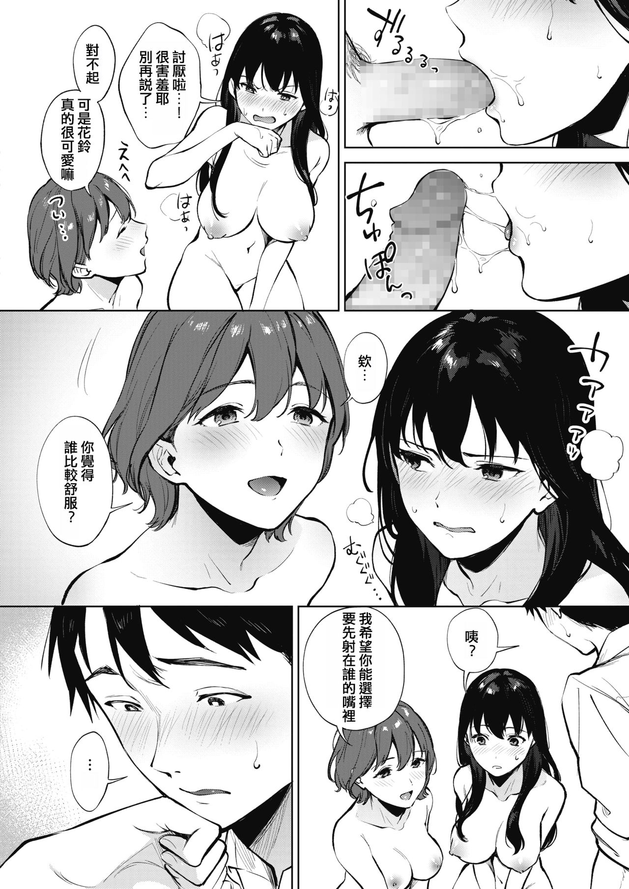 [日本漫画] シェアラブる 前編 单本,女学生#[30P]-20