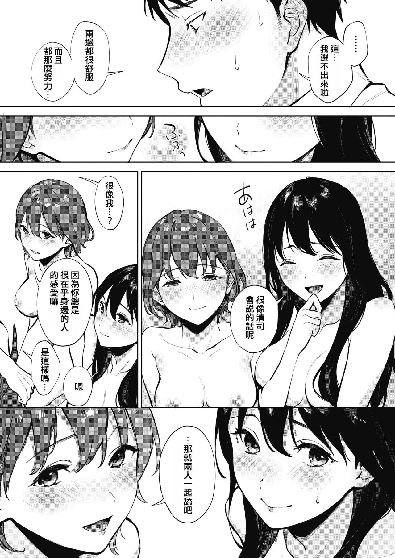 [日本漫画] シェアラブる 前編 单本,女学生#[30P]-21