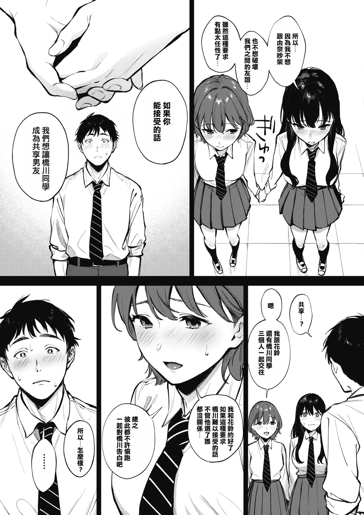 [日本漫画] シェアラブる 前編 单本,女学生#[30P]-3