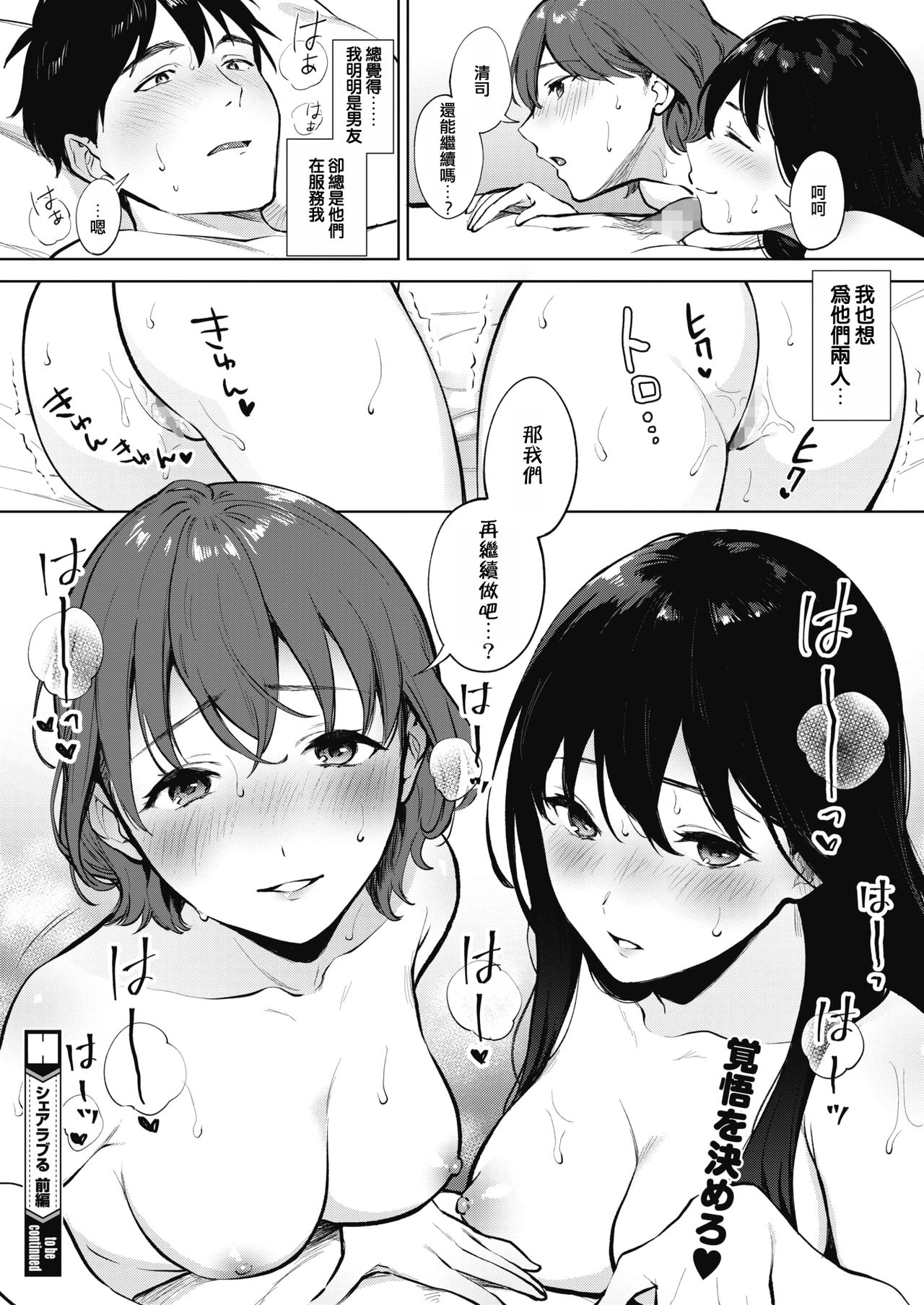 [日本漫画] シェアラブる 前編 单本,女学生#[30P]-30