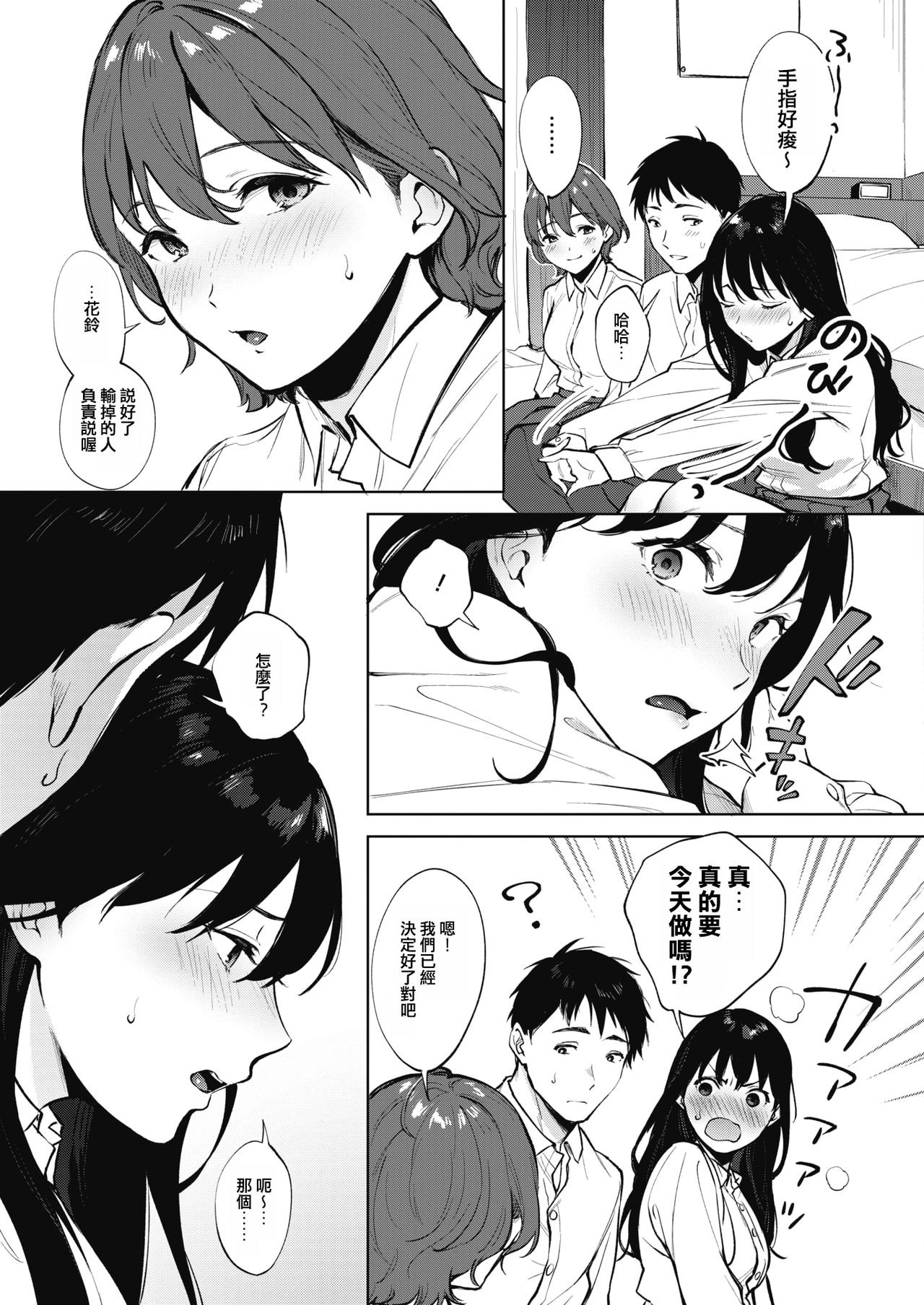 [日本漫画] シェアラブる 前編 单本,女学生#[30P]-5