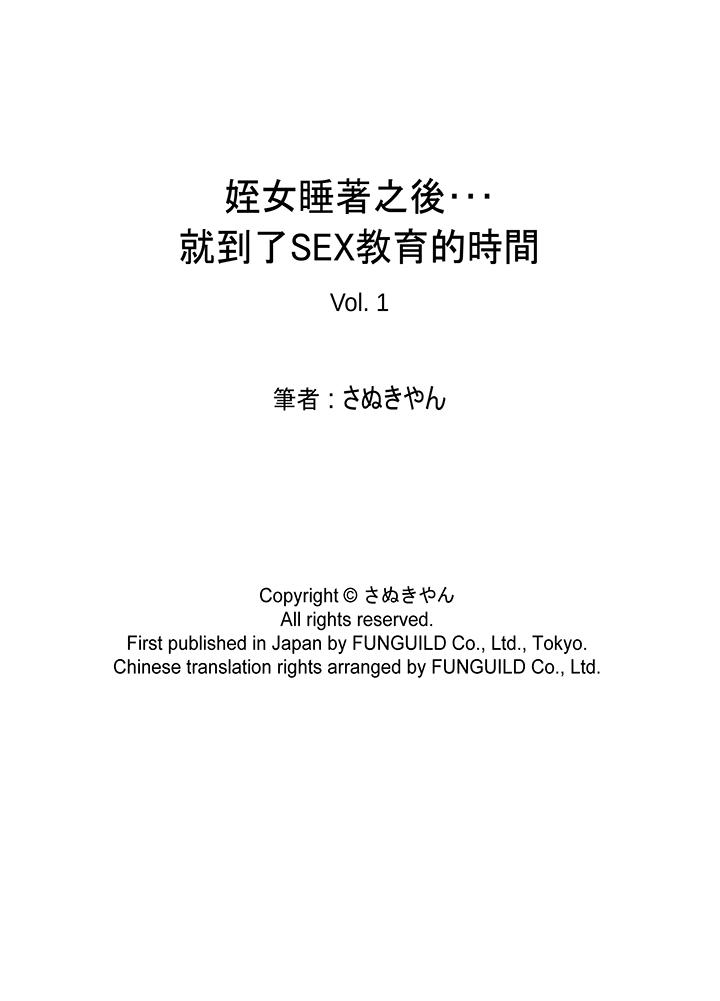 [日本漫画] 侄女睡着之后 单本,强奸,不伦,女学生#[18P]-18