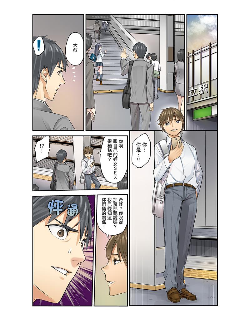 [Manga] After my niece fell asleep Single book, rape, inappropriate, female student#[17P]-4