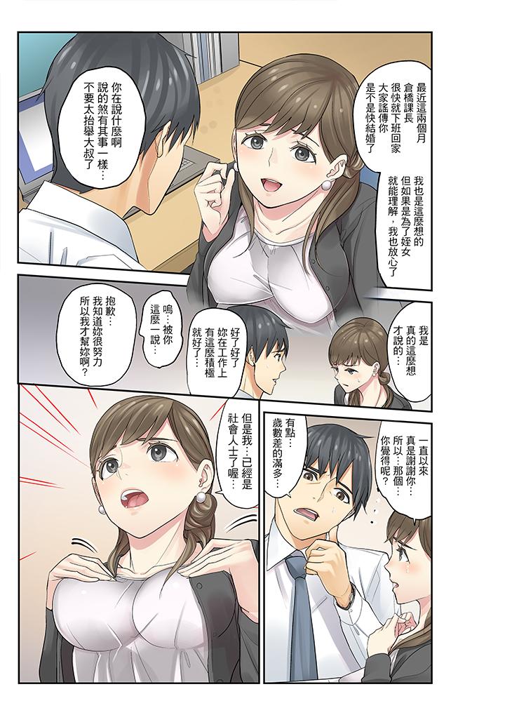[Manga] After my niece fell asleep Single book, rape, inappropriate, female student#[17P]-7