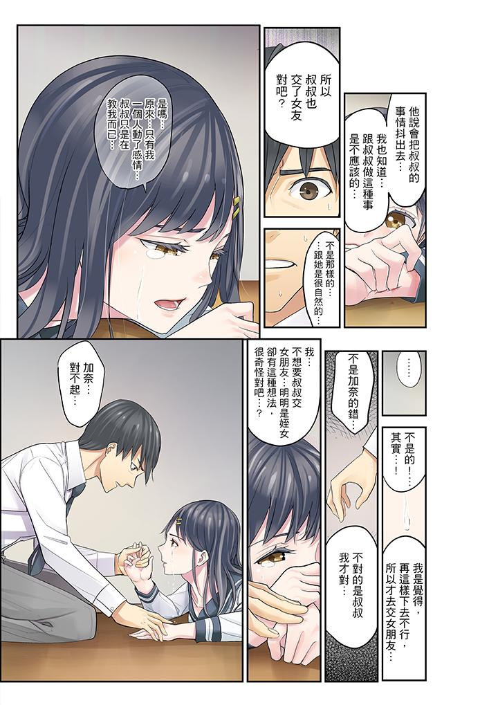 [日本漫画] 侄女睡着之后 单本,强奸,不伦,女学生#[17P]-15