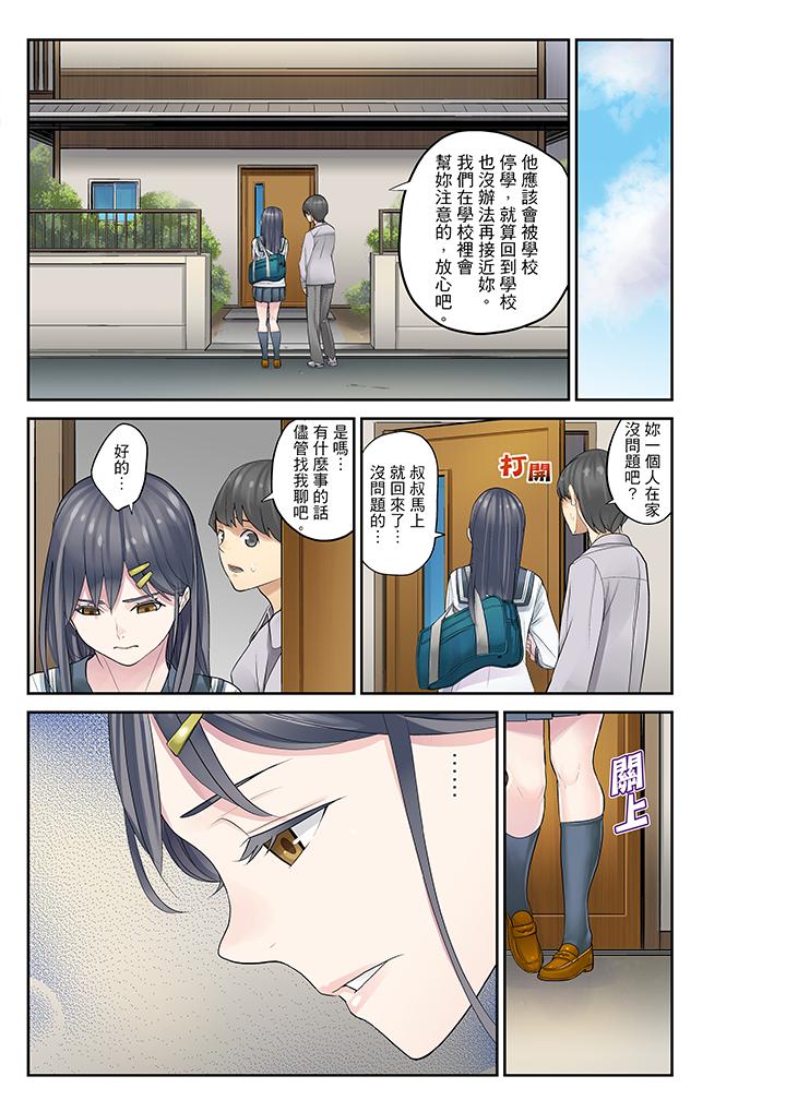 [日本漫画] 侄女睡着之后 单本,强奸,不伦,女学生#[17P]-9