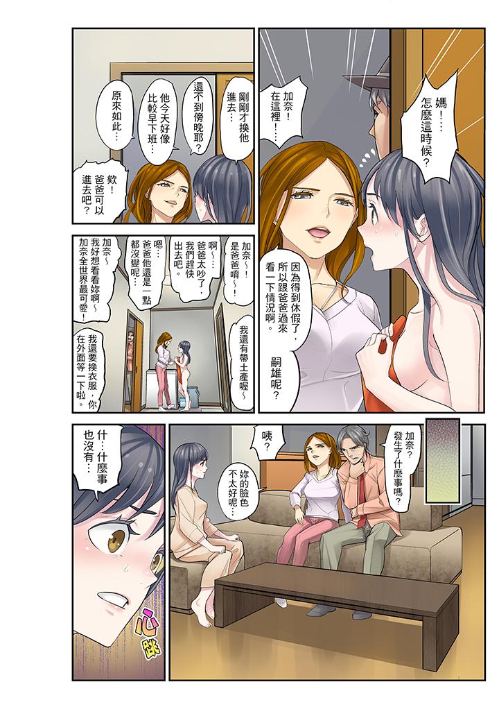 [日本漫画] 侄女睡着之后 单本,强奸,不伦,女学生#[17P]-13