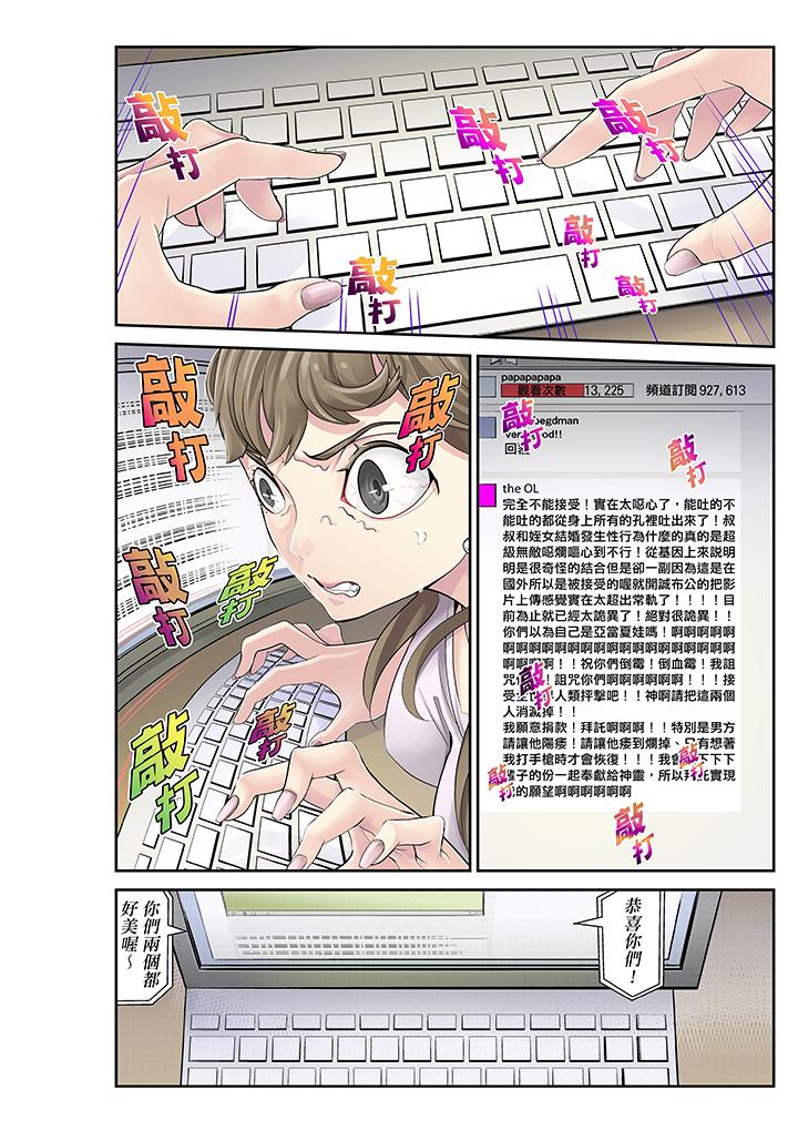 [日本漫画] 侄女睡着之后 单本,强奸,不伦,女学生#[17P]-12