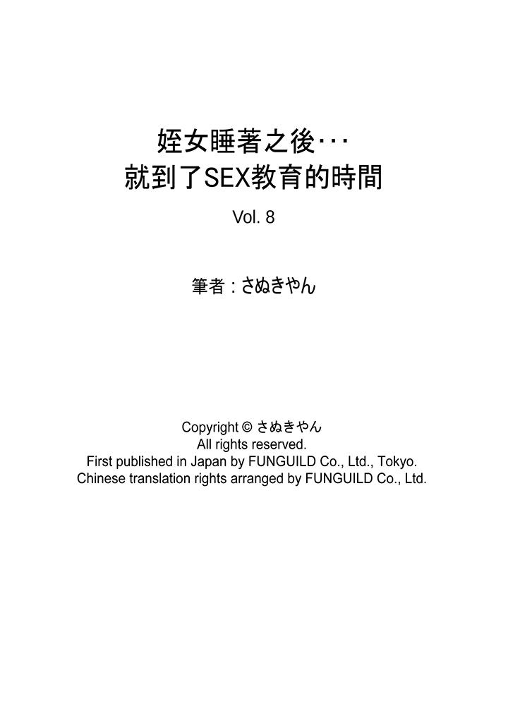 [Manga] After my niece fell asleep Single book, rape, inappropriate, female student#[16P]-16