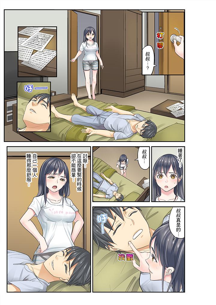 [日本漫画] 侄女睡着之后 单本,强奸,不伦,女学生#[16P]-9