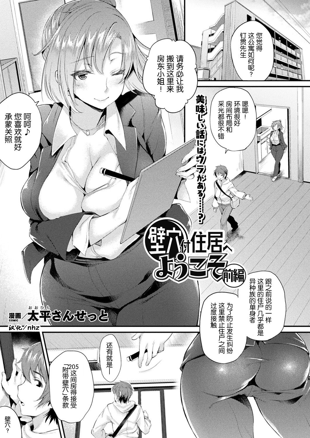 [日本漫画] 壁穴付住居へようこそ 单本,巨乳大奶,OL,高潮潮吹,黑丝丝袜,妖精#[39P]-1