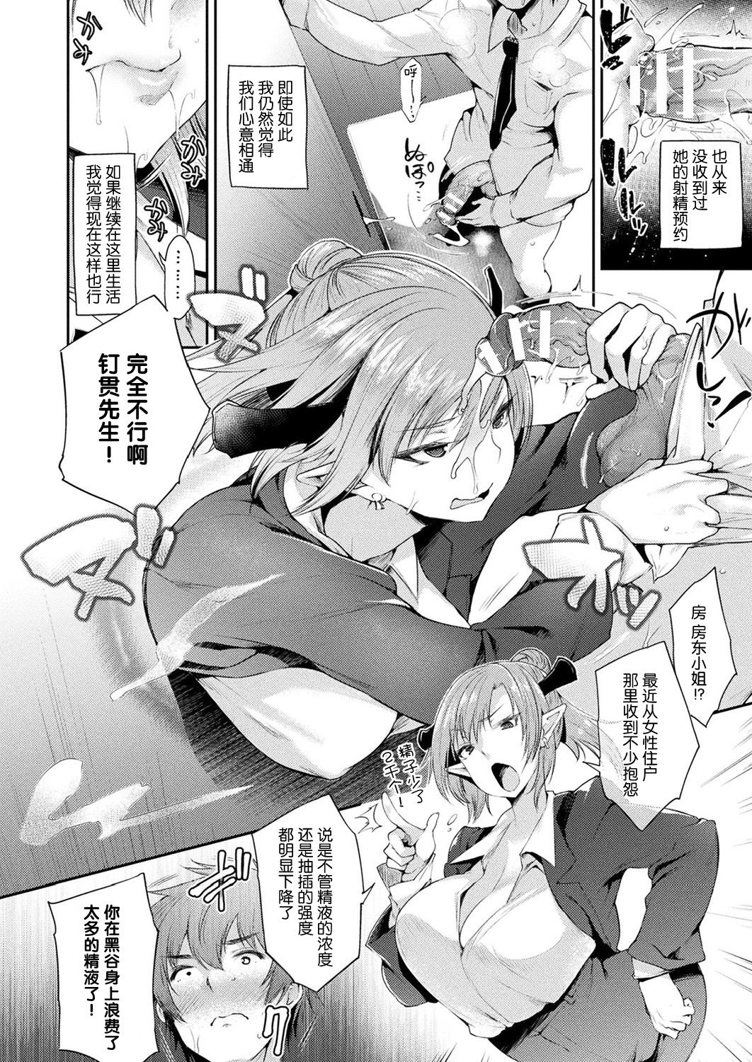 [日本漫画] 壁穴付住居へようこそ 单本,巨乳大奶,OL,高潮潮吹,黑丝丝袜,妖精#[39P]-25