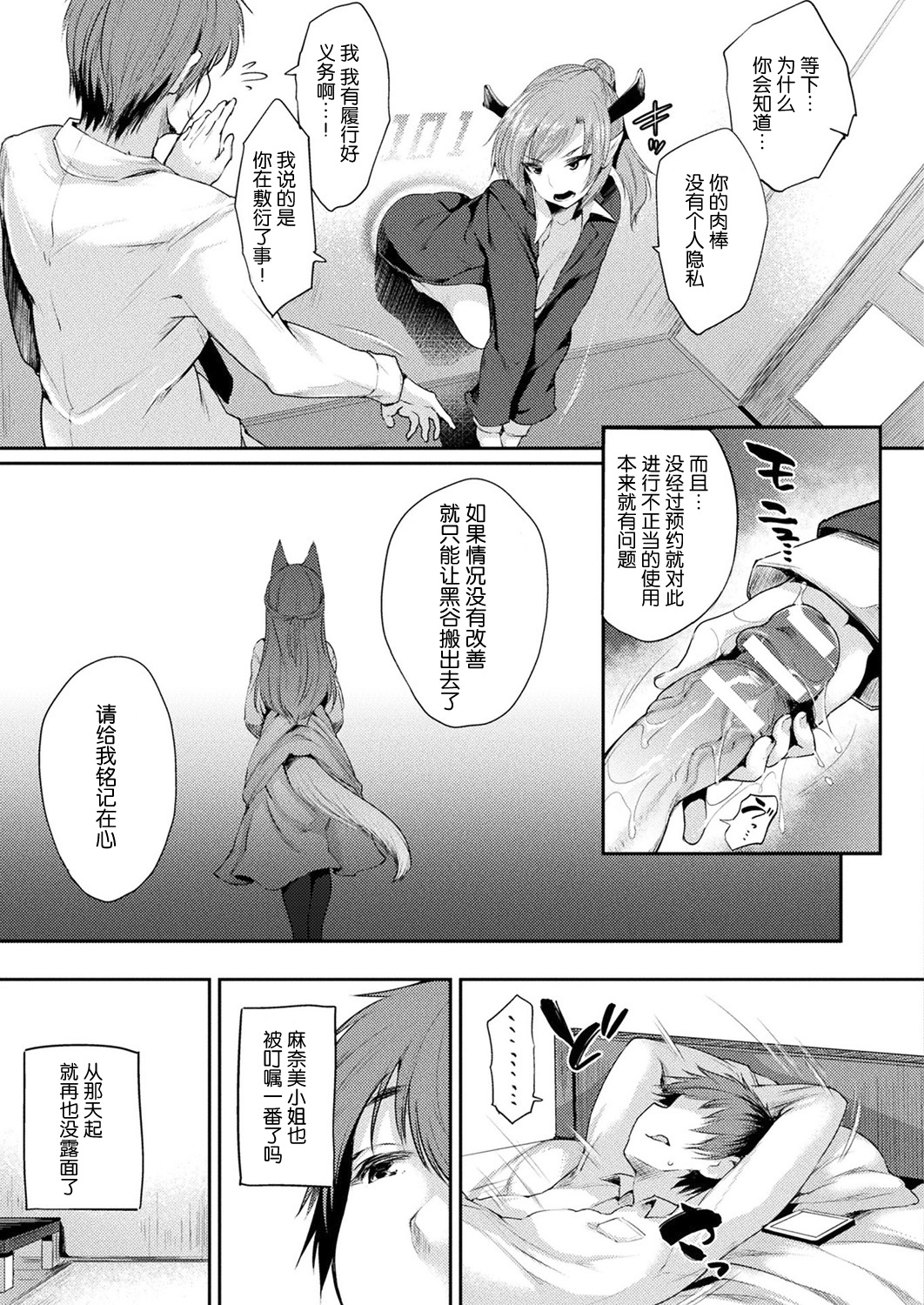 [日本漫画] 壁穴付住居へようこそ 单本,巨乳大奶,OL,高潮潮吹,黑丝丝袜,妖精#[39P]-26