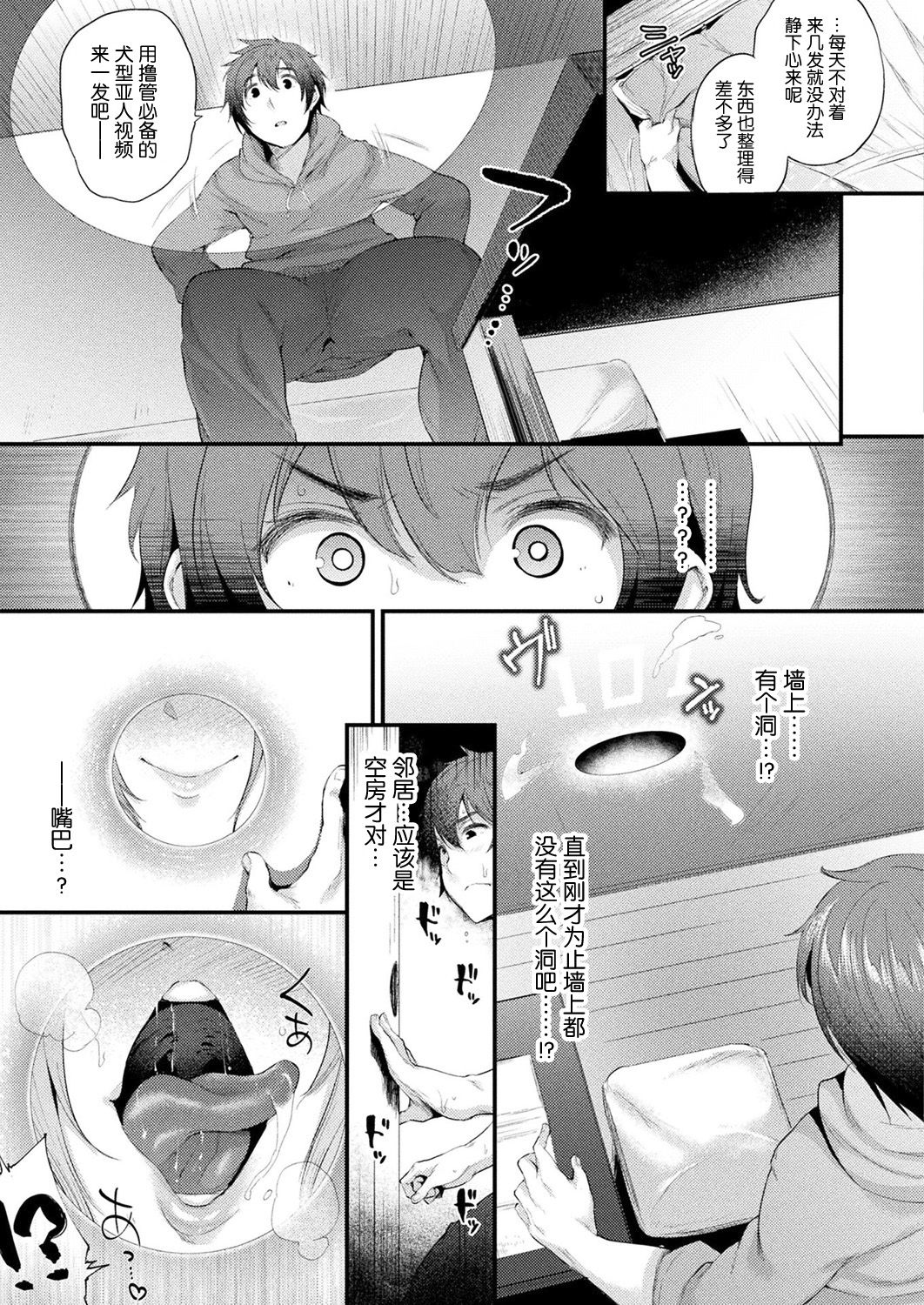 [日本漫画] 壁穴付住居へようこそ 单本,巨乳大奶,OL,高潮潮吹,黑丝丝袜,妖精#[39P]-3
