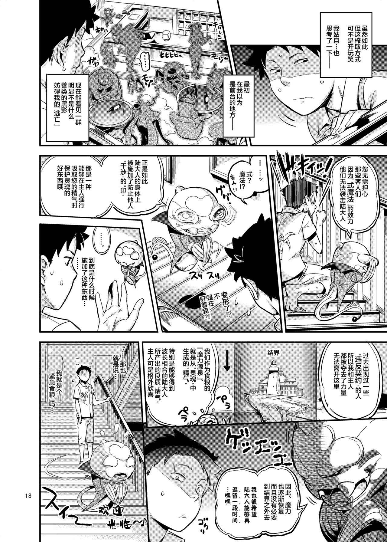 [日本漫画] ラ・ムゥの灯台館へようこそ! 短篇,黑丝丝袜,熟女人妻,巨乳大奶#[32P]-20