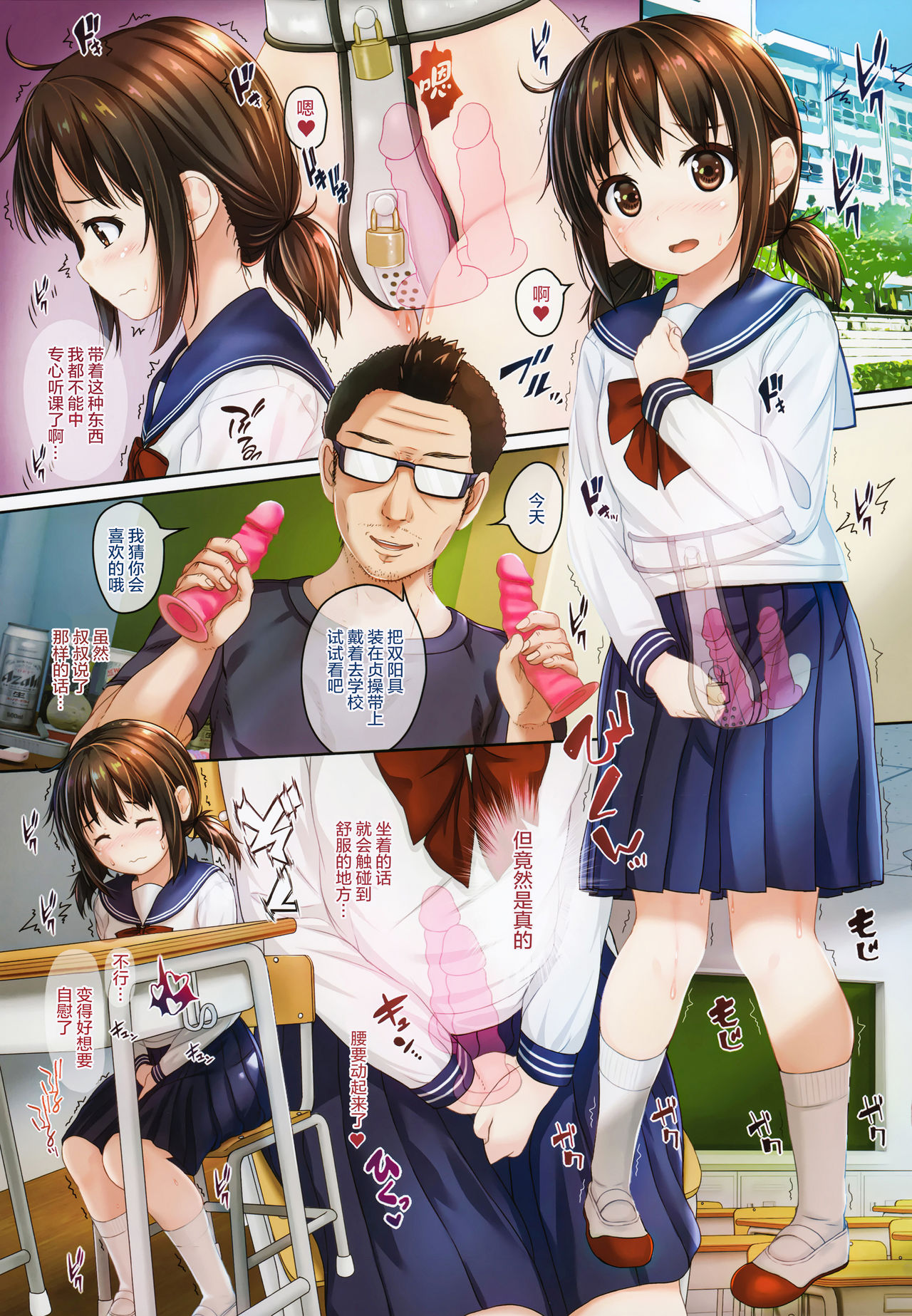 [日本漫画] 種付けおじさんと被虐JC凌辱二穴責め調教 单本,调教,萝莉,黑丝丝袜,肛门#[28P]-19