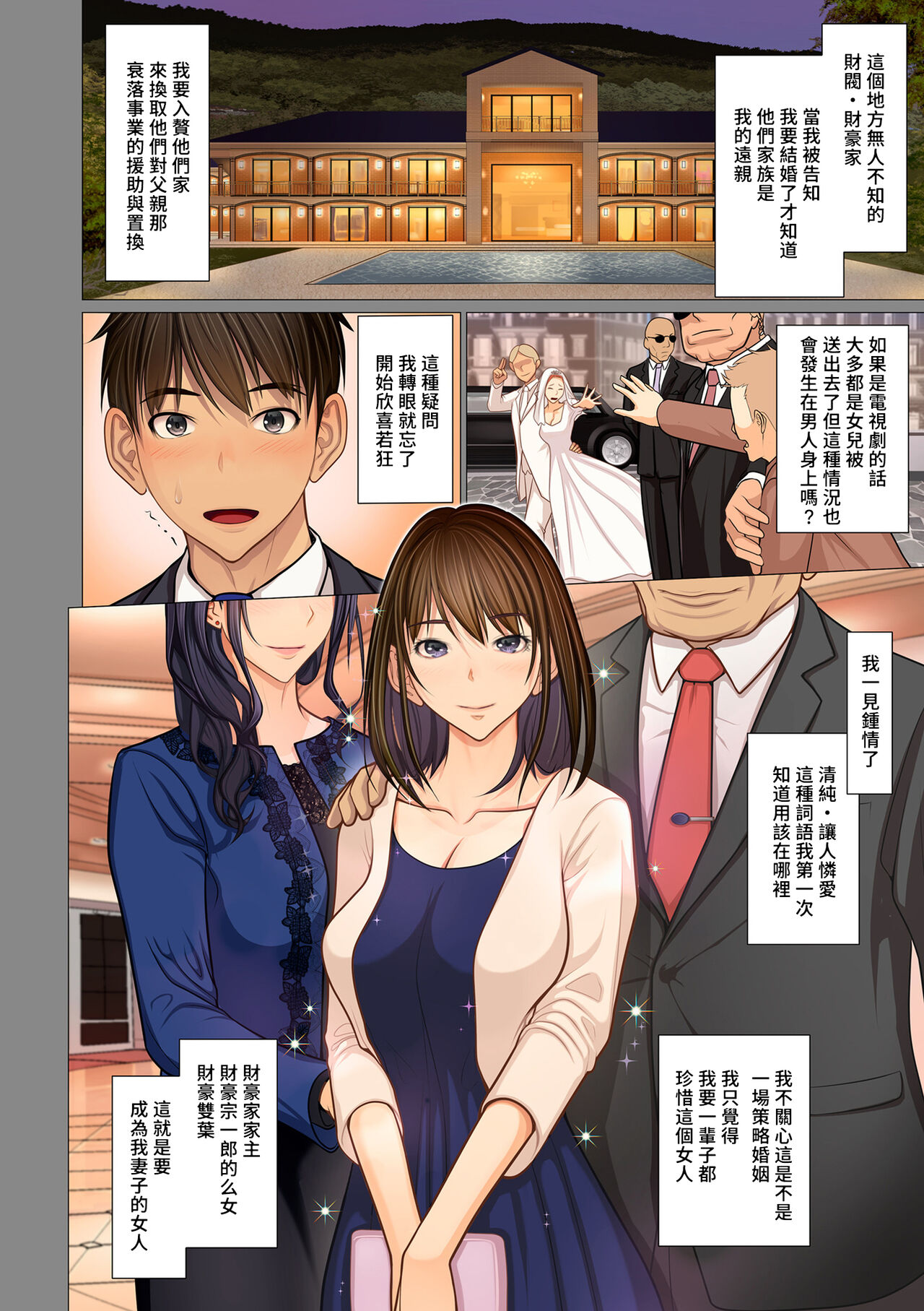[Manga] A Millionaire Family's Muscle ~All My Woman except My Wife~ Episode 1 Single book, mature woman, big breasts, inappropriate, anal#[28P]-6