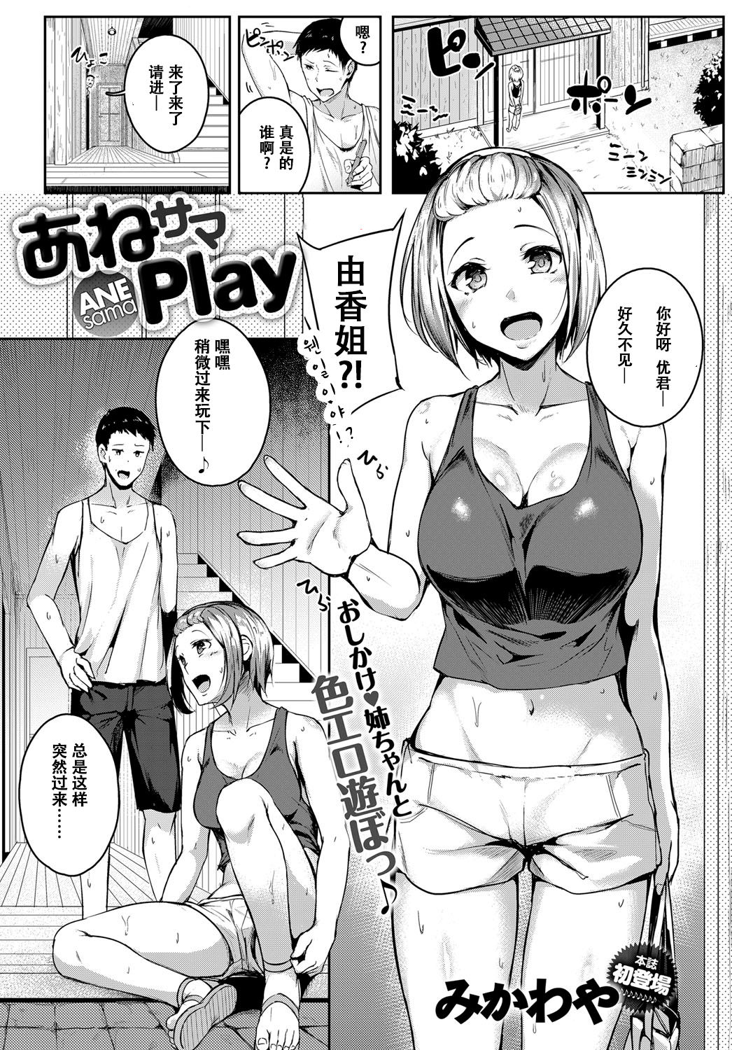 [日本漫画] あねサマPlay 单本,足控,巨乳大奶,正太控#[22P]-1