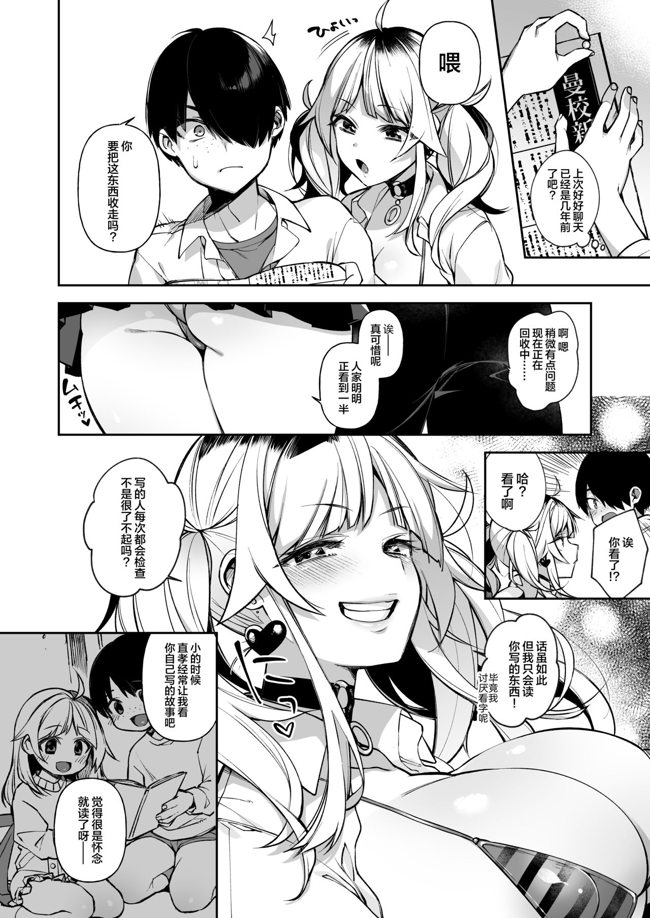[日本漫画] 催眠新聞2 单本,巨乳大奶,PUA#[27P]-10