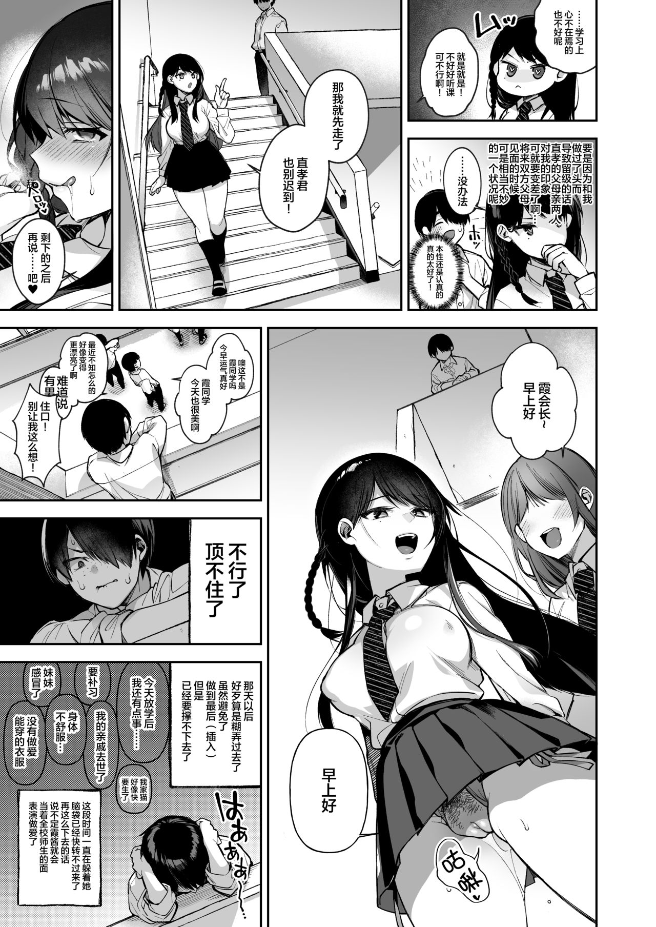 [日本漫画] 催眠新聞2 单本,巨乳大奶,PUA#[27P]-7