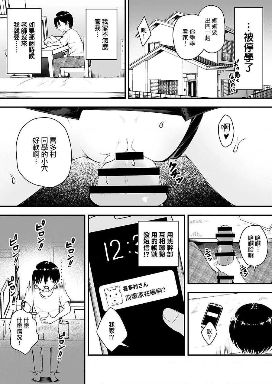 [日本漫画] 我成为了俏皮巨乳后辈的宠物 短篇,调教,女学生#[33P]-11